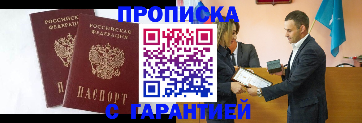временная регистрация адрес в Жукове