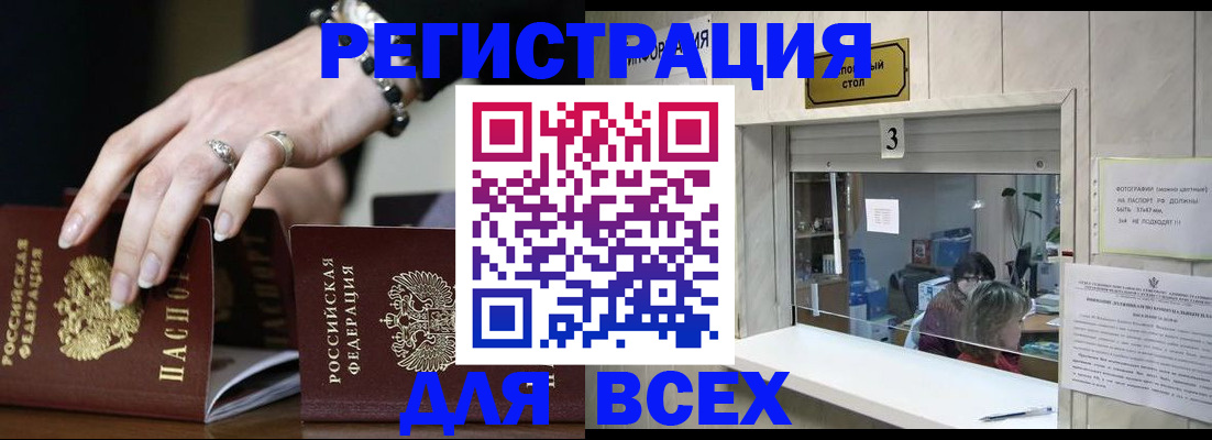 где прописаться в Жукове