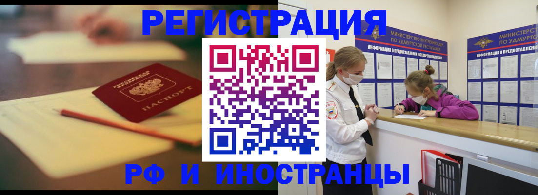 временная регистрация недорого в Жукове