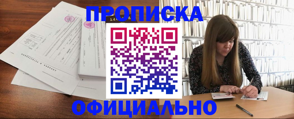 прописка для работы в Жукове