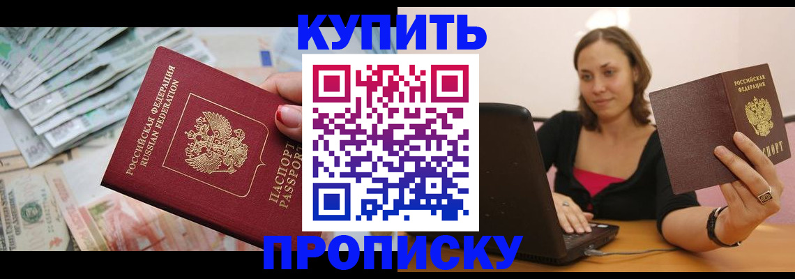 временная регистрация недорого в Жукове