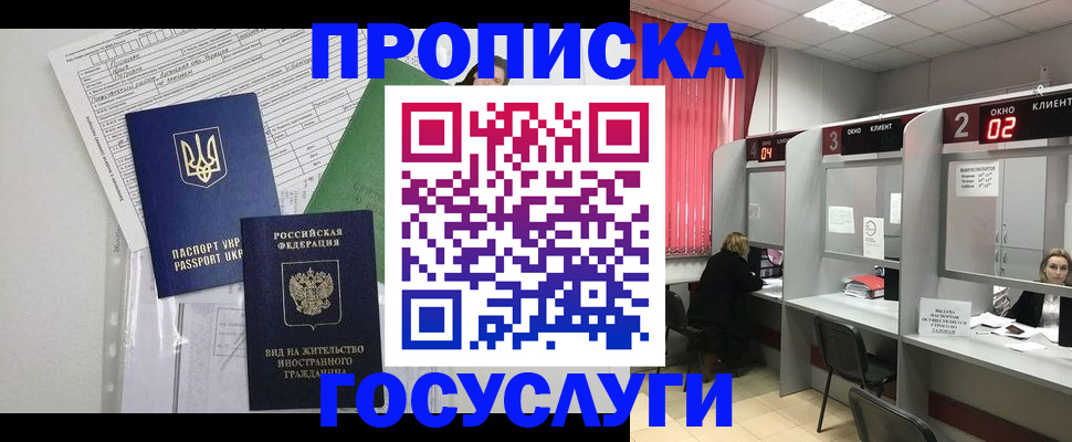 прописка для кредита в Жукове